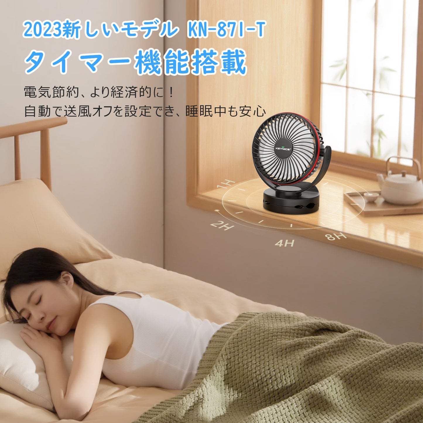 多機能クリップ式卓上扇風機|タイマー&4段階風量調節|5000mAh充電式|KN-871-T