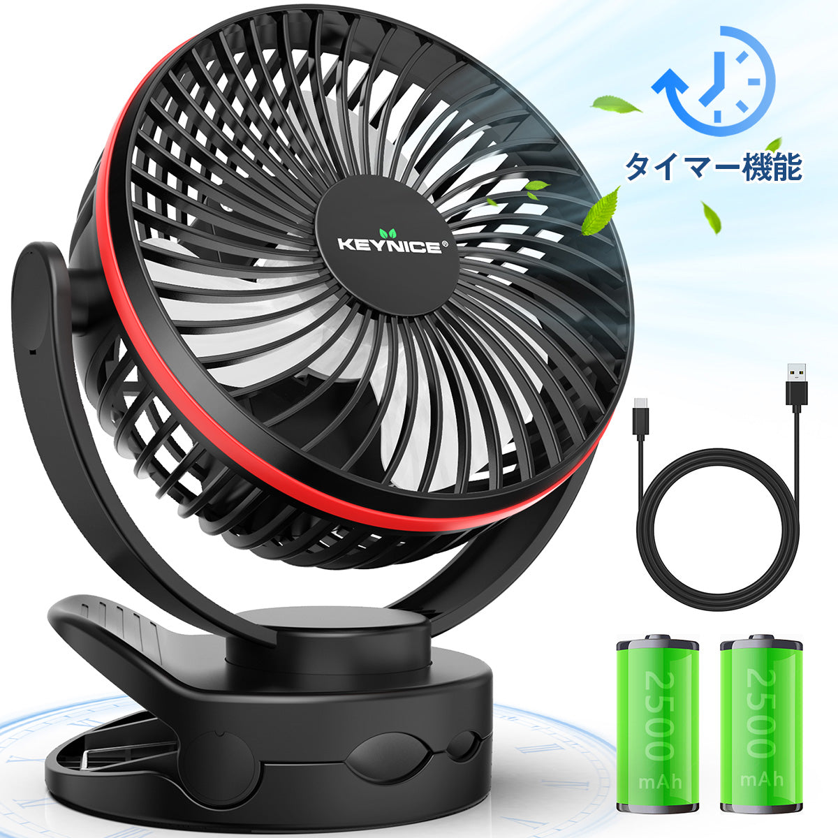 多機能クリップ式卓上扇風機|タイマー&4段階風量調節|5000mAh充電式|KN-871-T