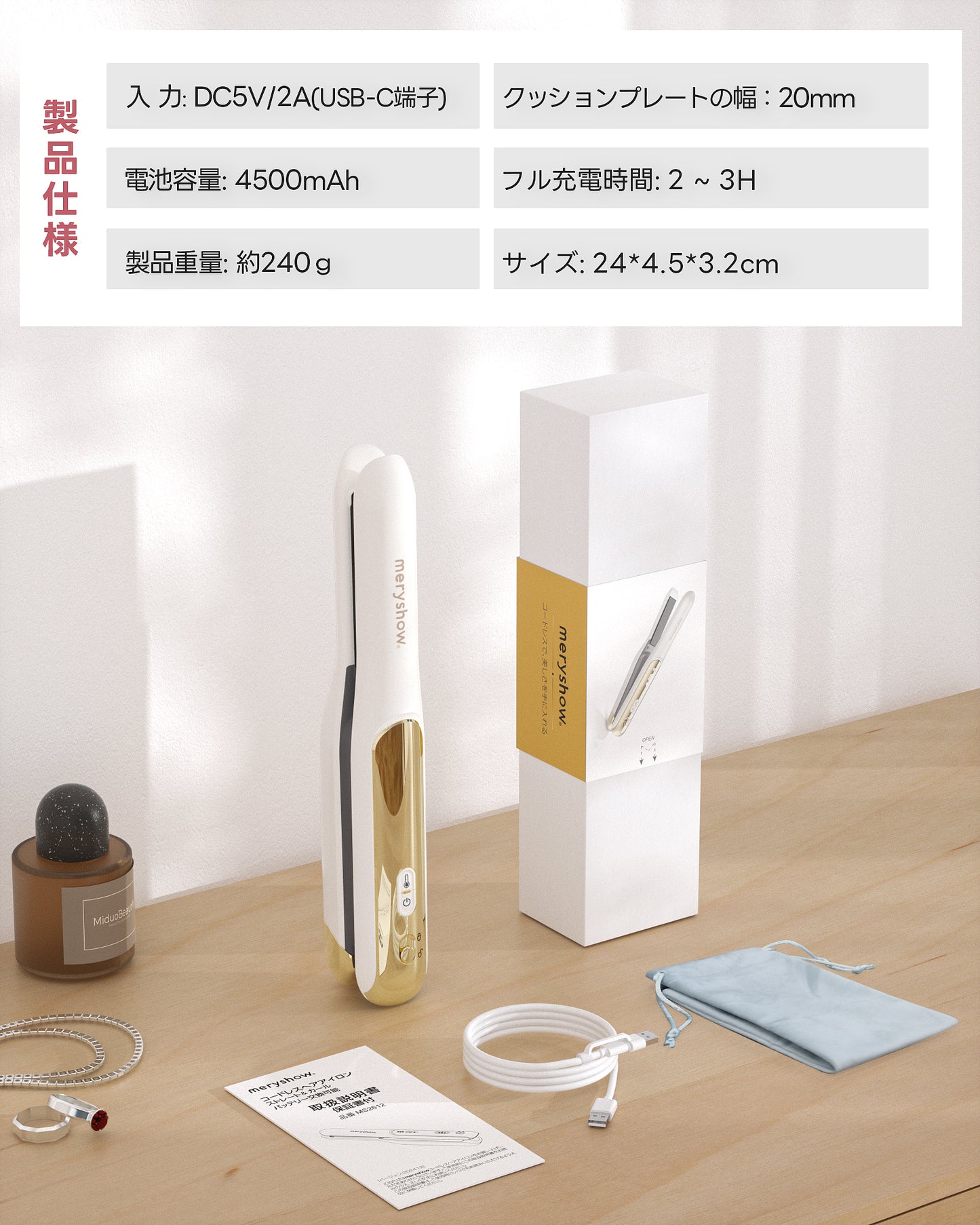 【充電式/機内持ち込み可】コードレスヘアアイロン MS2612|脱着式バッテリー・海外電圧対応|3段階温度調節(160℃/180℃/200℃)|急速加熱|コンパクト設計|旅行・外出用|前髪ケア|全髪質対応|男女兼用