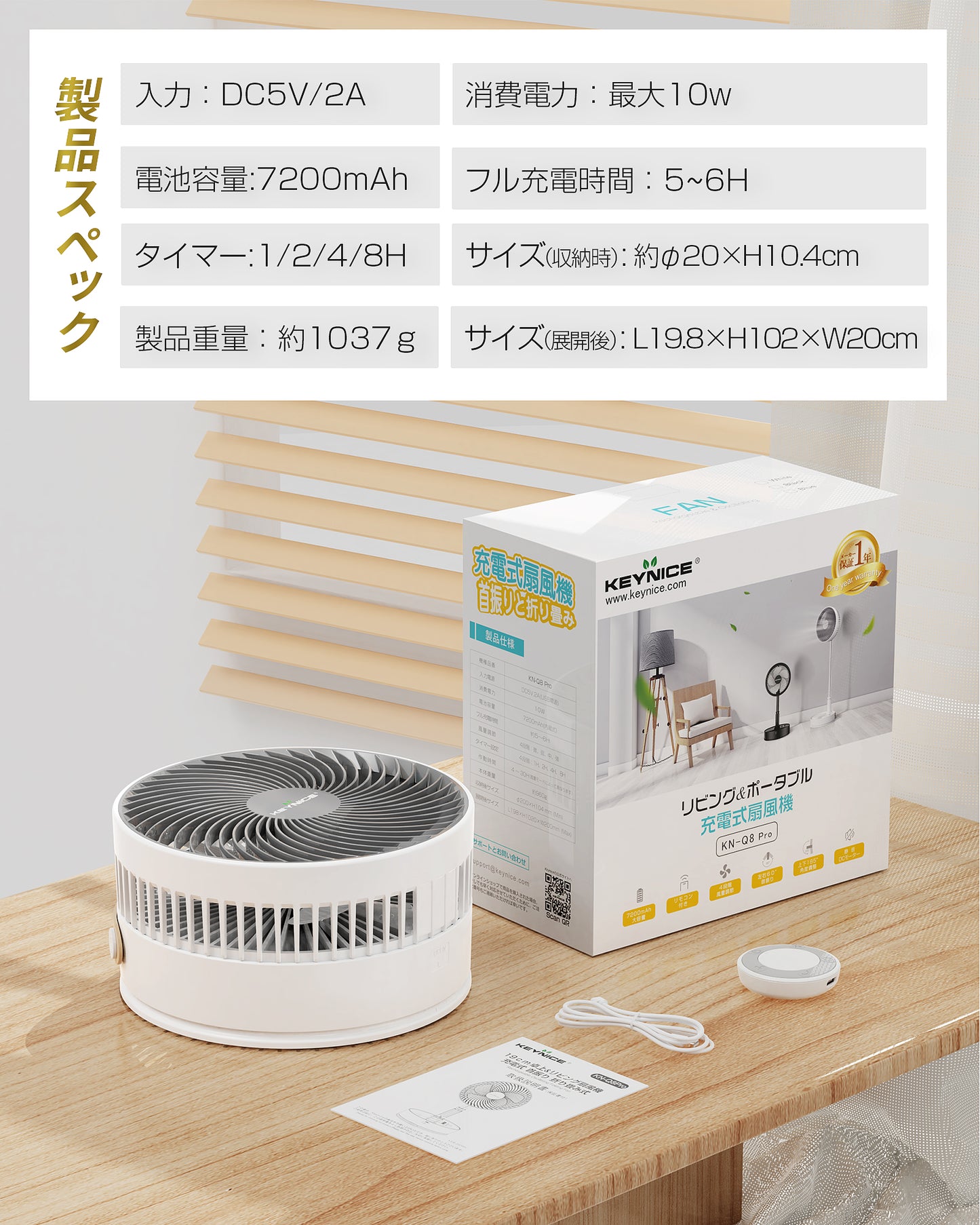 KEYNICE 折り畳み式扇風機 7200mAh KN-Q8pro