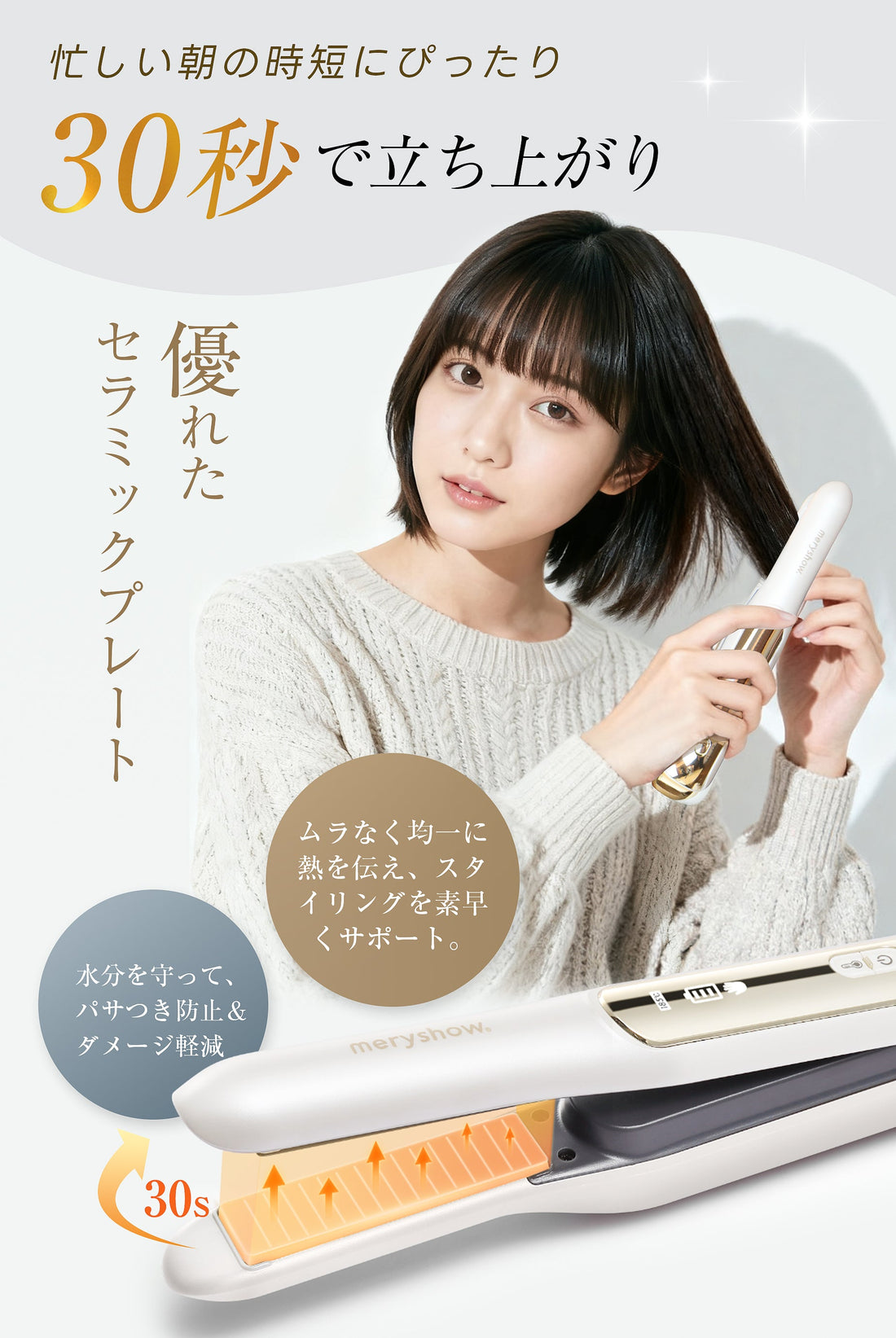 MeryShowのコードレス ヘアアイロンを試したレビュー