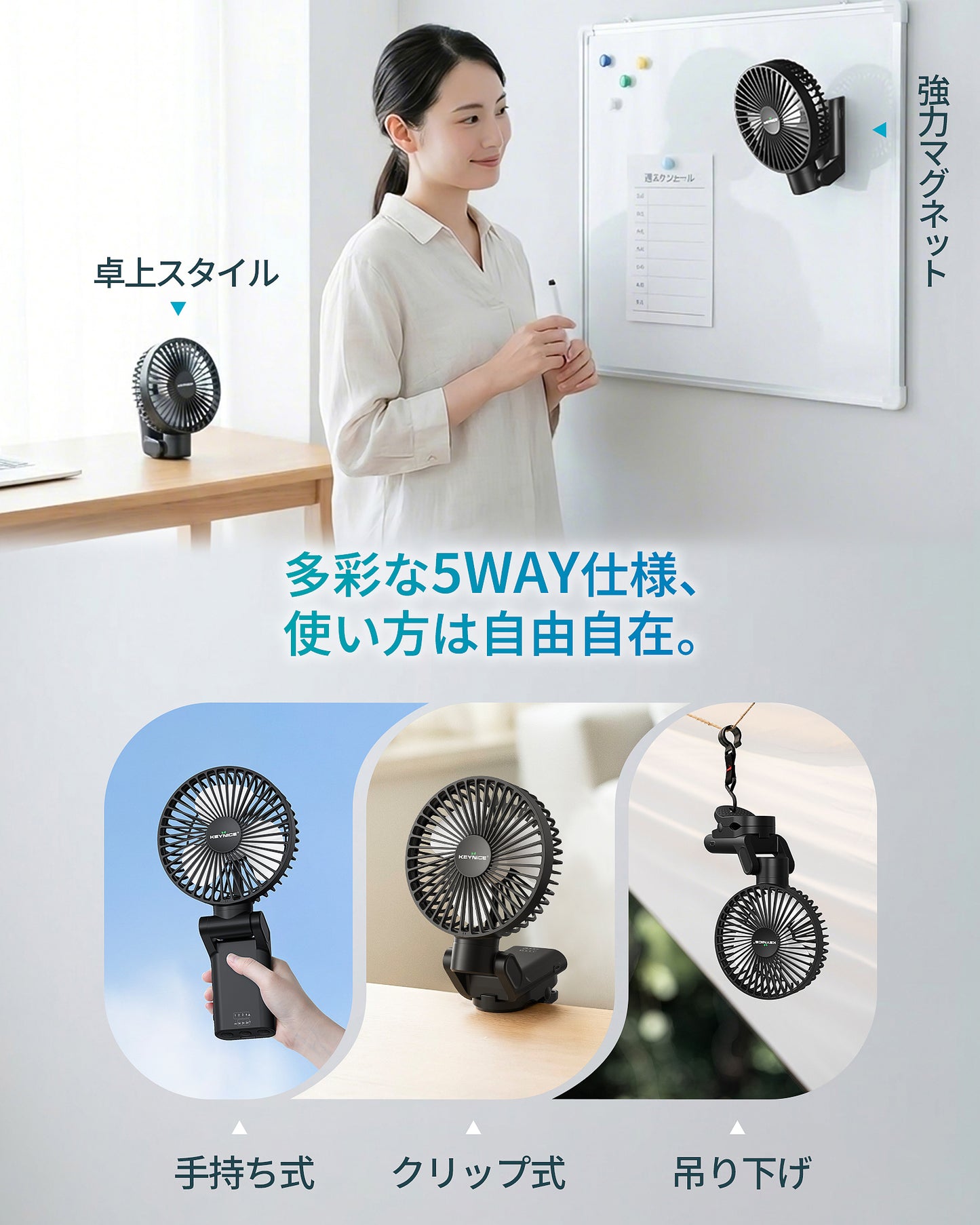 マグネット式充電扇風機｜首振り＆クリップ分離型｜多機能KN-175