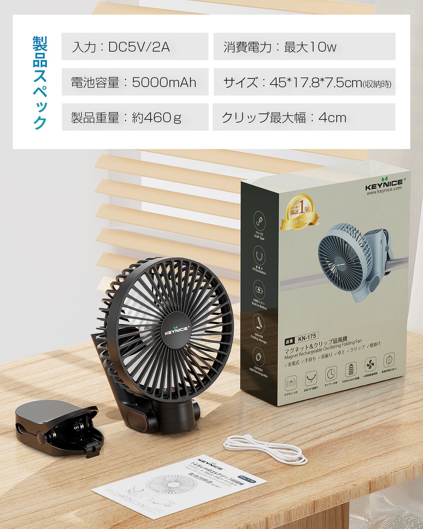 マグネット式充電扇風機｜首振り＆クリップ分離型｜多機能KN-175