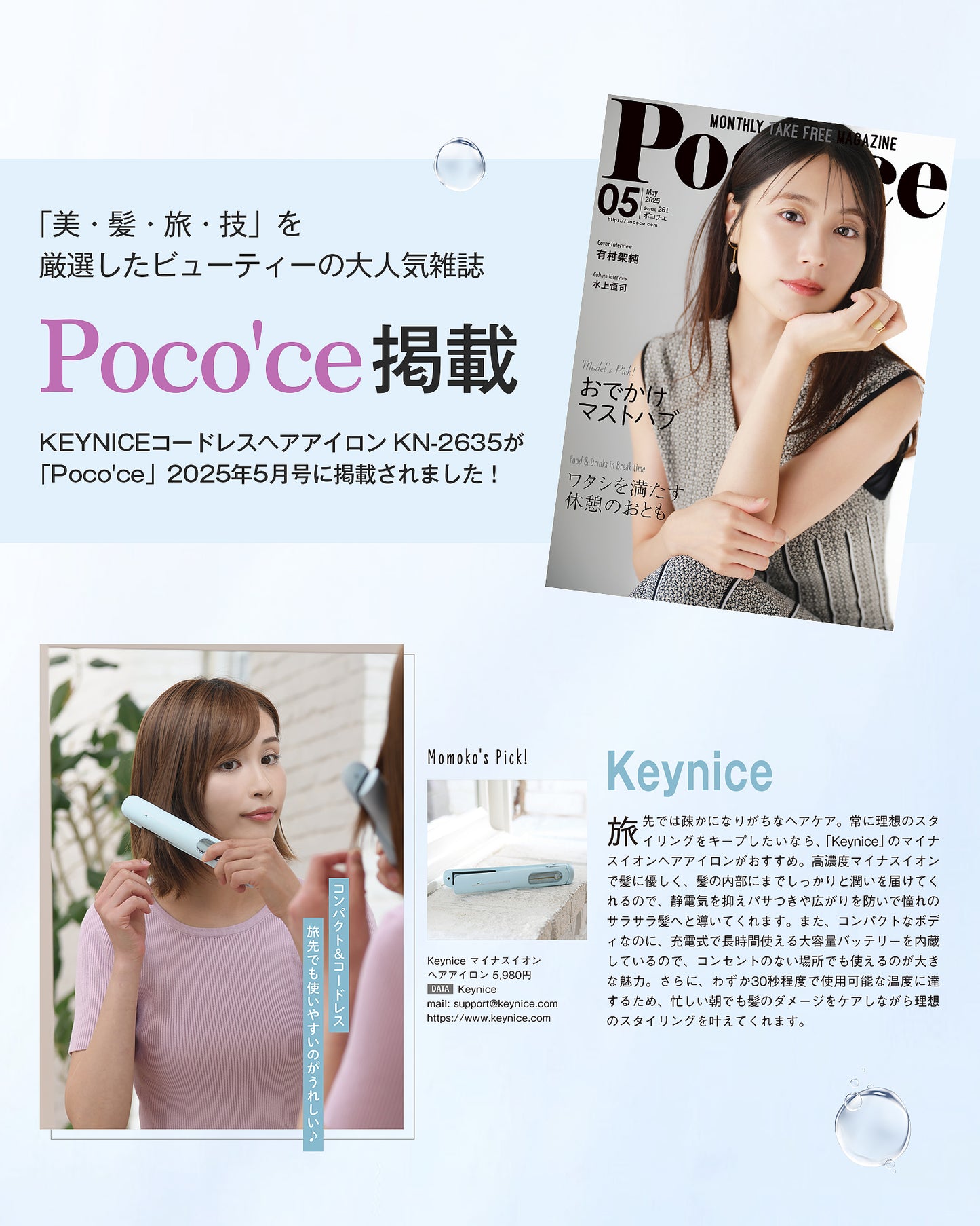 【雑誌Poco'ce掲載】コードレス ヘアアイロン マイナスイオン 2way ストレート カール ミニ コンパクト 持ち運び USB充電式 前髪 男女兼用 KN-2635 ブラック