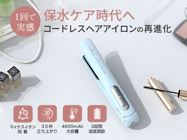 Keynice コードレスヘアアイロン マイナスイオン搭載 静電気抑制 ミニ ストレート＆カール 2way メンズ対応 4800mAh 充電式 ワイヤレス コンパクト 携帯用 3段階温度調節 前髪用 収納ポーチ付き KN-2635