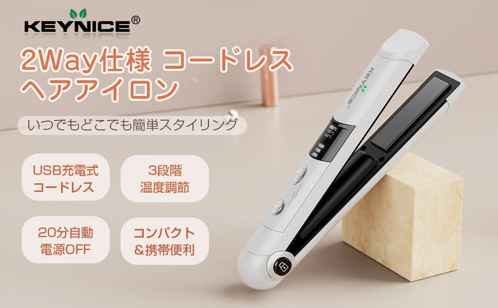 USB充電式 ヘアアイロン コードレス ストレート カール ミニ 3段階温度