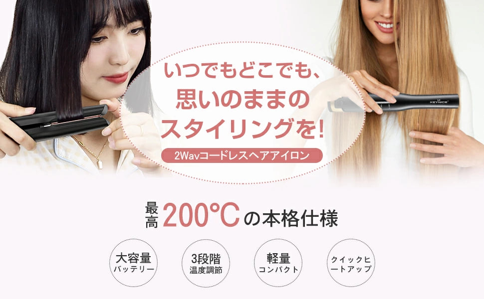 コードレスヘアアイロン　ミニ　2way ストレート　カール　男女兼用　ピンク